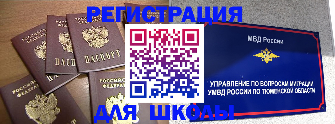 временная регистрация для школы в Краснодарском крае