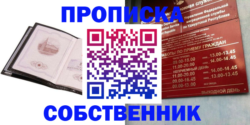 купить прописку в Краснодарском крае